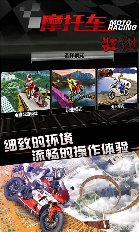 炫技摩托中文版