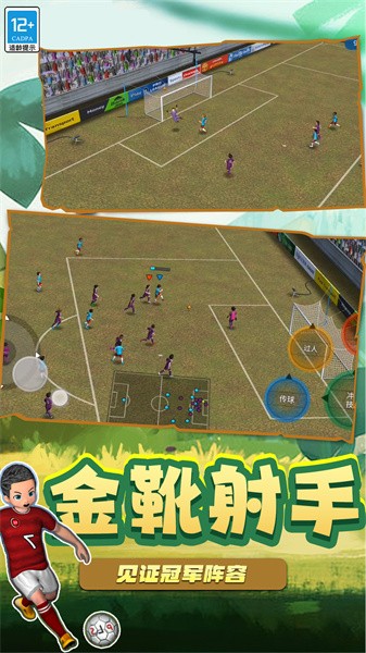足球完整版