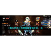 《第七史诗》四星英雄雷欧介绍一览