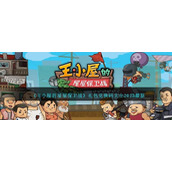 《王小屋的屋屋保卫战》礼包兑换码大全2023最新