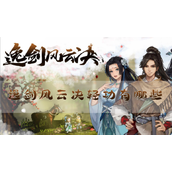 逸剑风云决轻功有哪些收集攻略分享