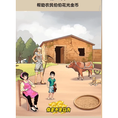 爆梗找茬王老爷花钱怎么过
