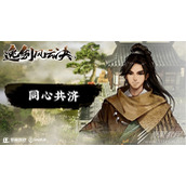 逸剑风云决再遇无情支线任务完成方法攻略