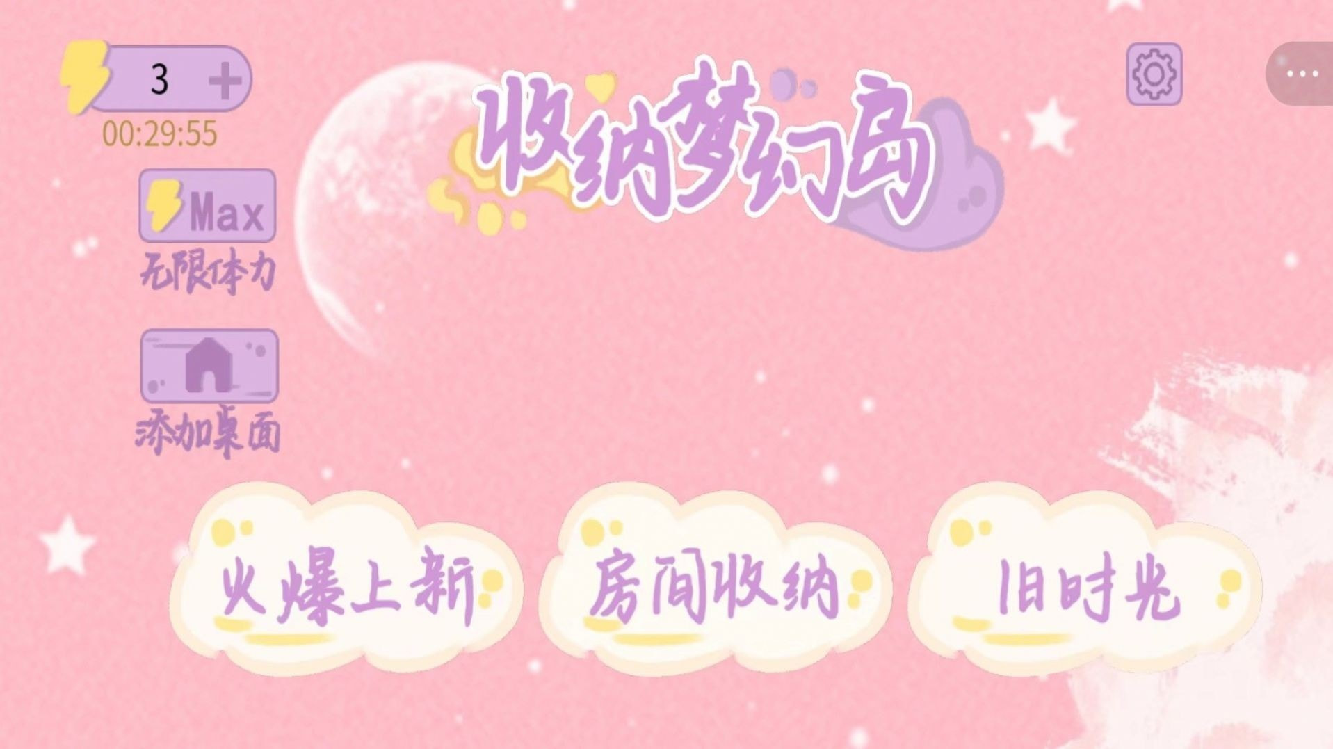 收纳梦幻岛最新版手游