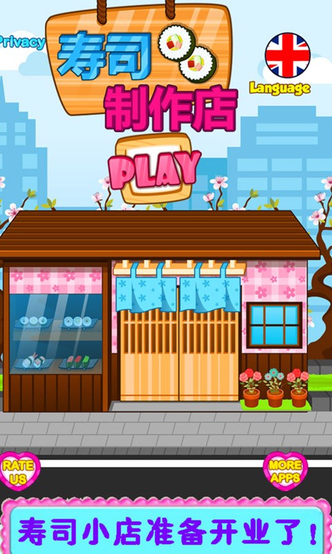 寿司制作商店免费正版