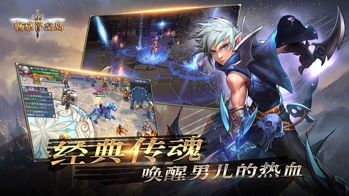 畅感浮空岛下载安装