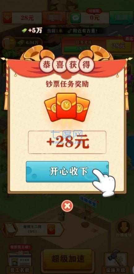 挖宝成首富安装