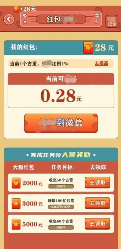 挖宝成首富安装