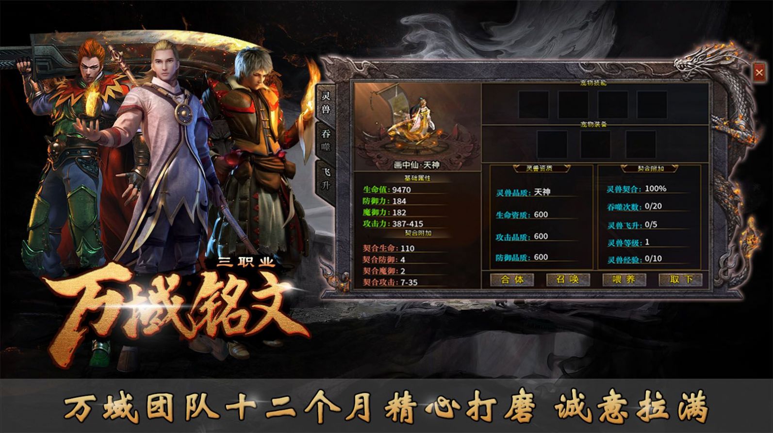 万域铭文三职业免费正版