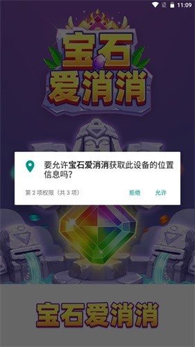 宝石爱消消下载最新版