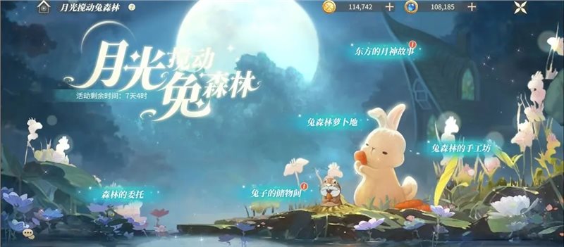 新庄园时代月光搅动兔森林（游戏下载）