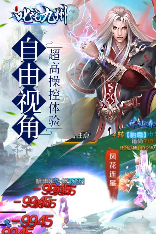 叱咤九州手机版