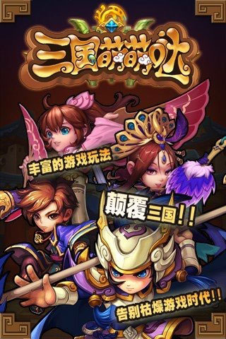 三国萌萌哒游戏安装