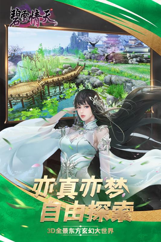 碧雪情天下载最新版