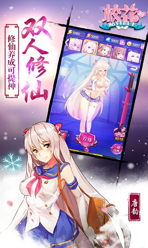 校花梦工厂版