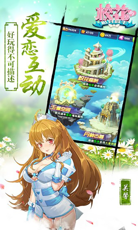 校花梦工厂版