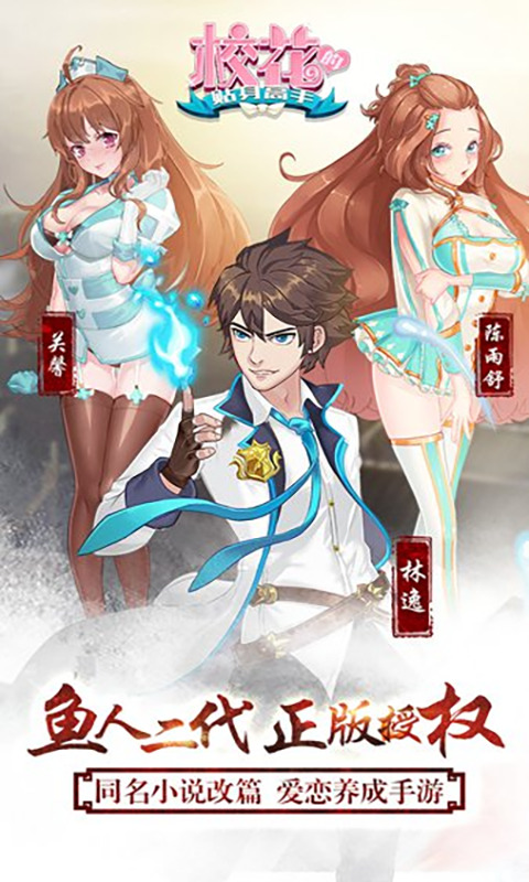 校花梦工厂版