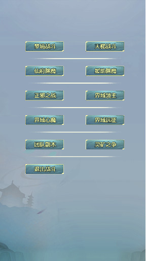 仙道永恒之叁安卓版