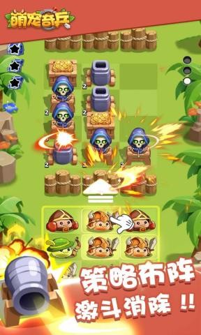 萌宠奇兵游戏最新版