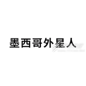墨西哥外星人梗含义介绍