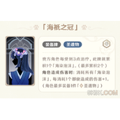 原神海祇之冠适合谁