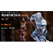 《第七史诗》水桶哥为什么厉害？王宫士兵及禁卫队员技能解析