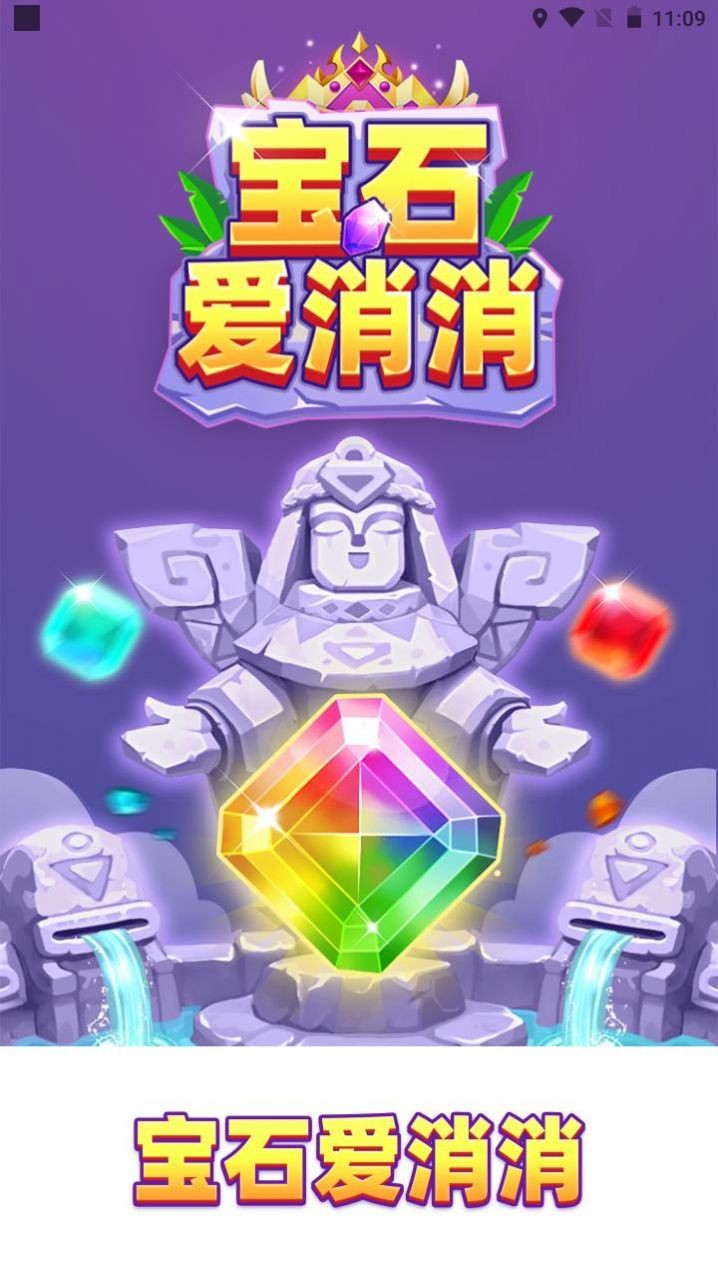 宝石爱消消免费正版