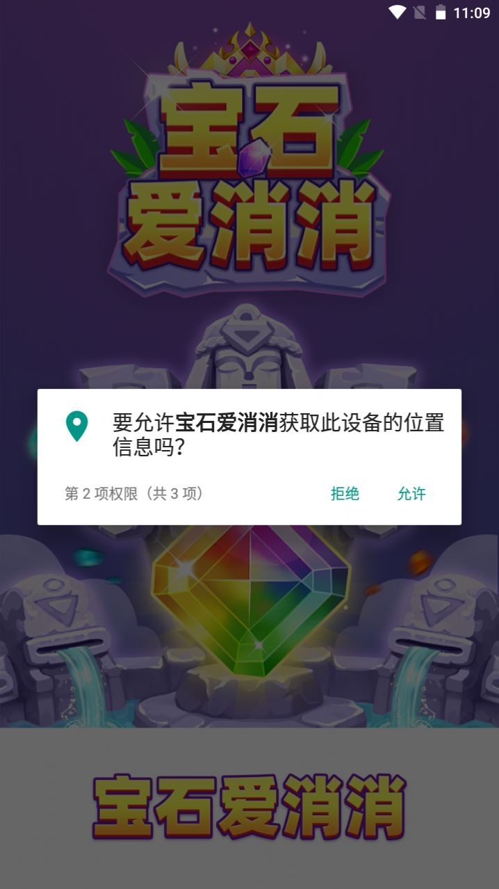 宝石爱消消免费正版