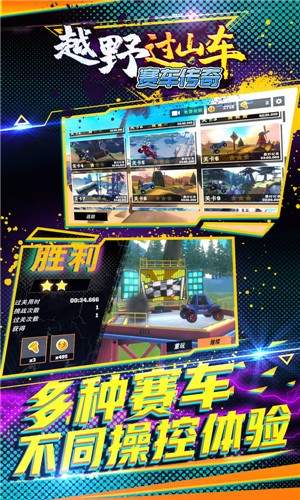 越野过山车赛车传奇完整版