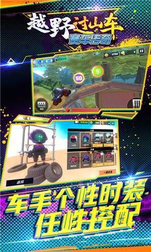 越野过山车赛车传奇完整版