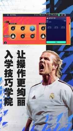fifa足球世界最新版手游