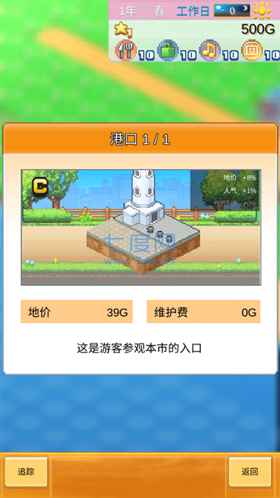 创造都市岛物语下载
