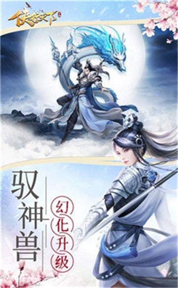 侠行天下游戏安装