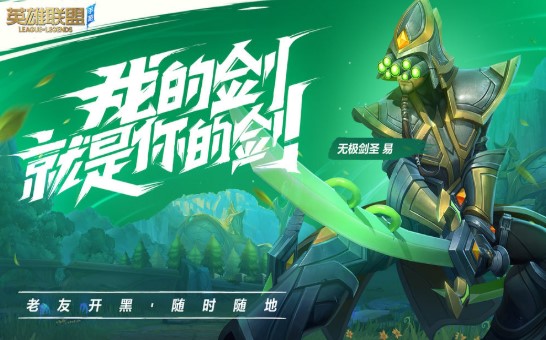 英雄联盟命运之轮下载安装