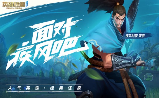 英雄联盟命运之轮下载安装