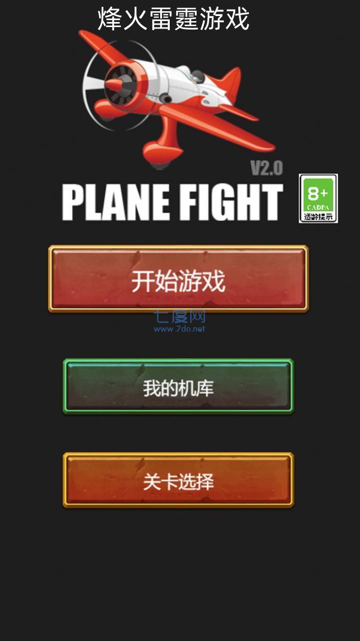 烽火雷霆安装