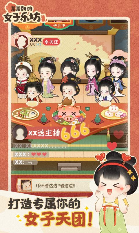 某某朝的女子乐坊下载最新版