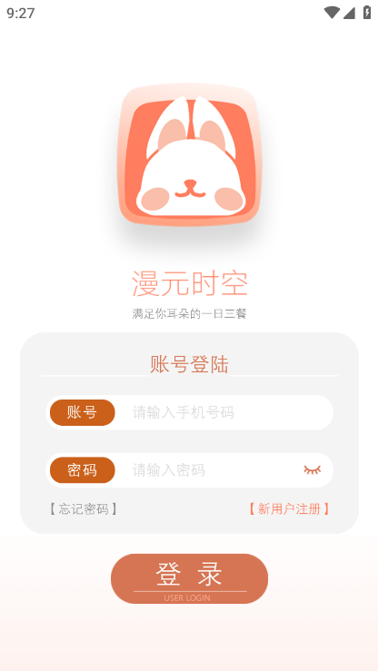 漫元时空最新版
