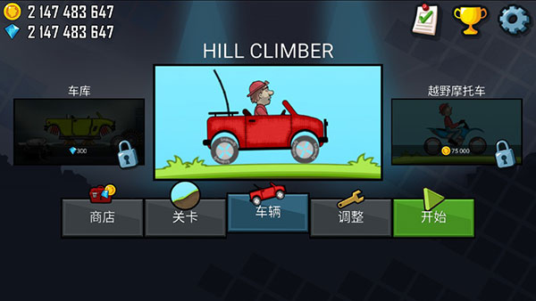登山赛车（游戏下载）
