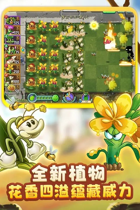 植物大战僵尸2（游戏安装）