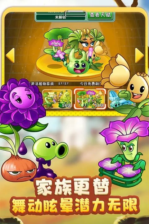 植物大战僵尸2（游戏安装）