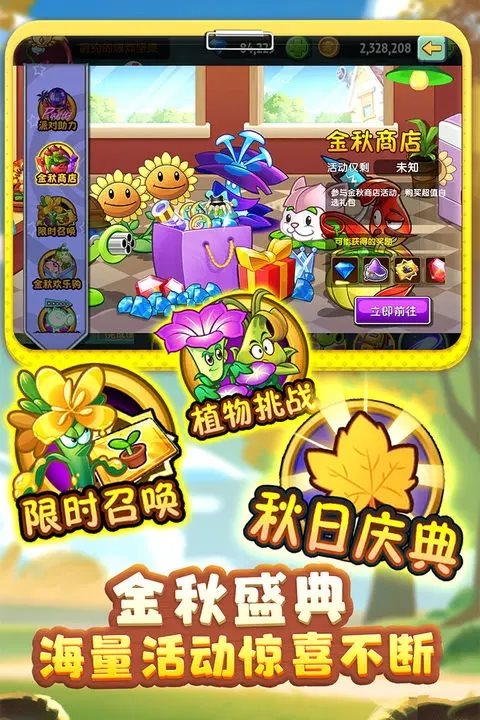植物大战僵尸2（游戏安装）