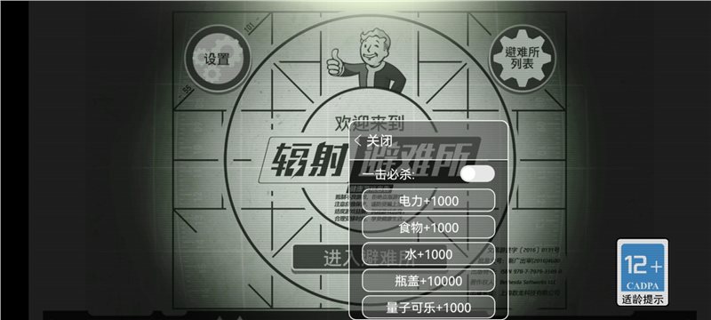 辐射避难所（下载最新版）