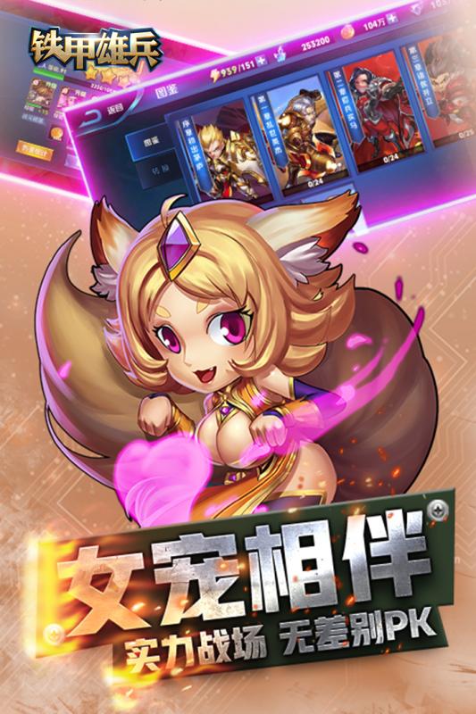 铁甲雄兵下载安装