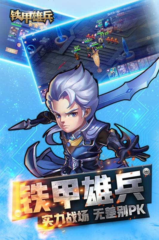 铁甲雄兵下载安装