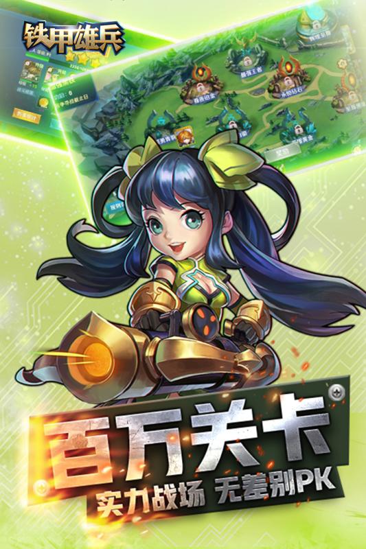 铁甲雄兵下载安装