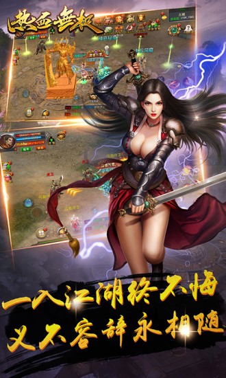 热血无极下载最新版