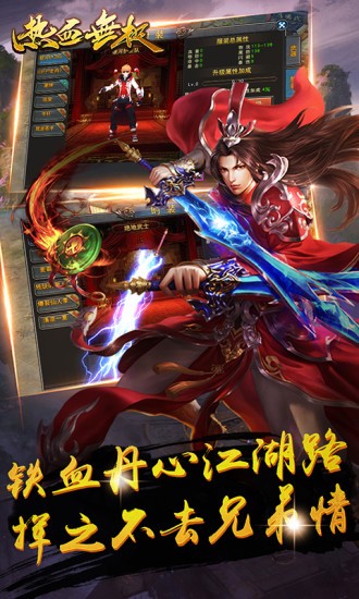 热血无极下载最新版