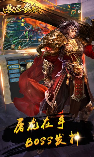 热血无极下载最新版