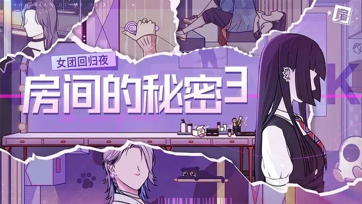 房间的秘密（安装）